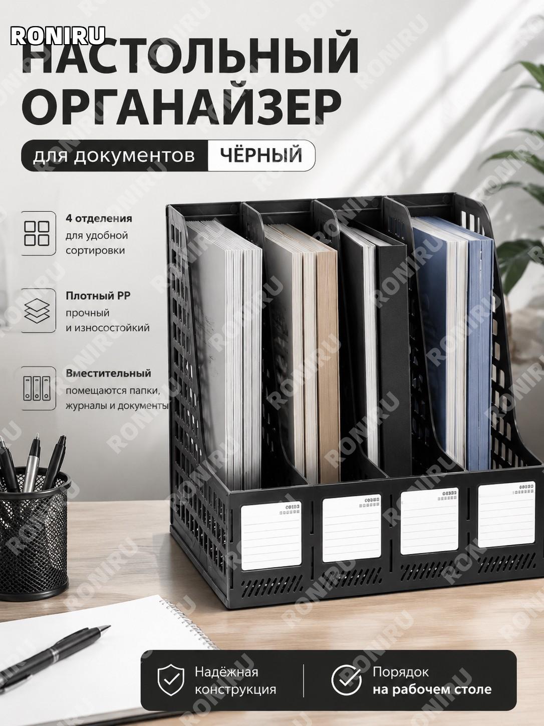 Держатель файлов Deli 33777 черный четырехсекционный архивный короб для документов настольный PP органайзер офисный