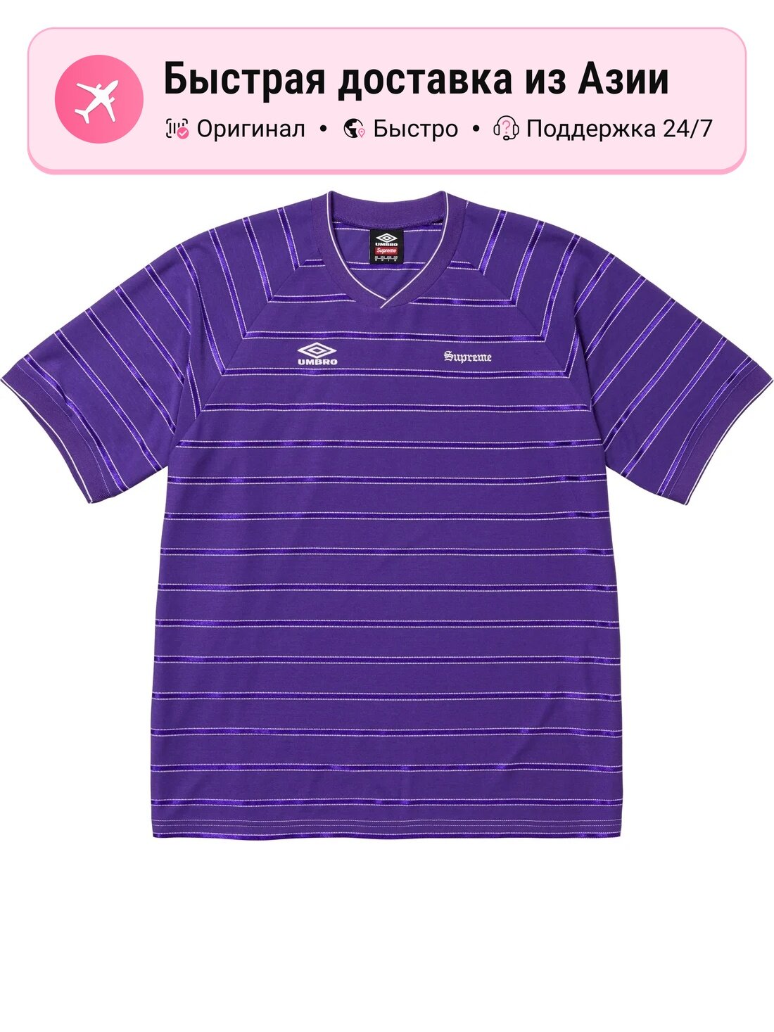 Футболка спортивная Supreme Supreme x Umbro SS25