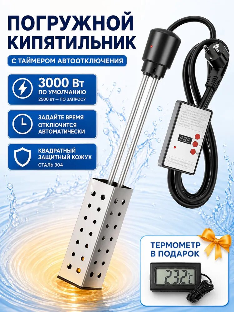 Погружной нагреватель воды с таймером 3000 Вт, из нержавеющей стали, для бассейнов и емкостей