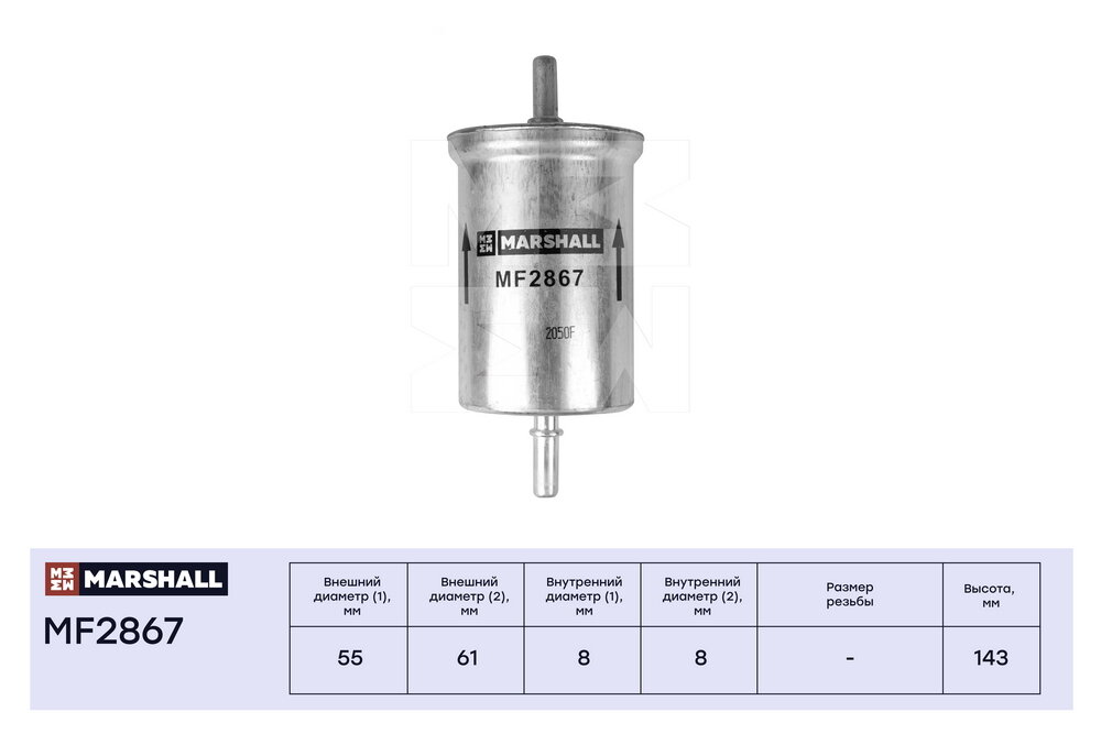 Фильтр топливный Marshall MF2867