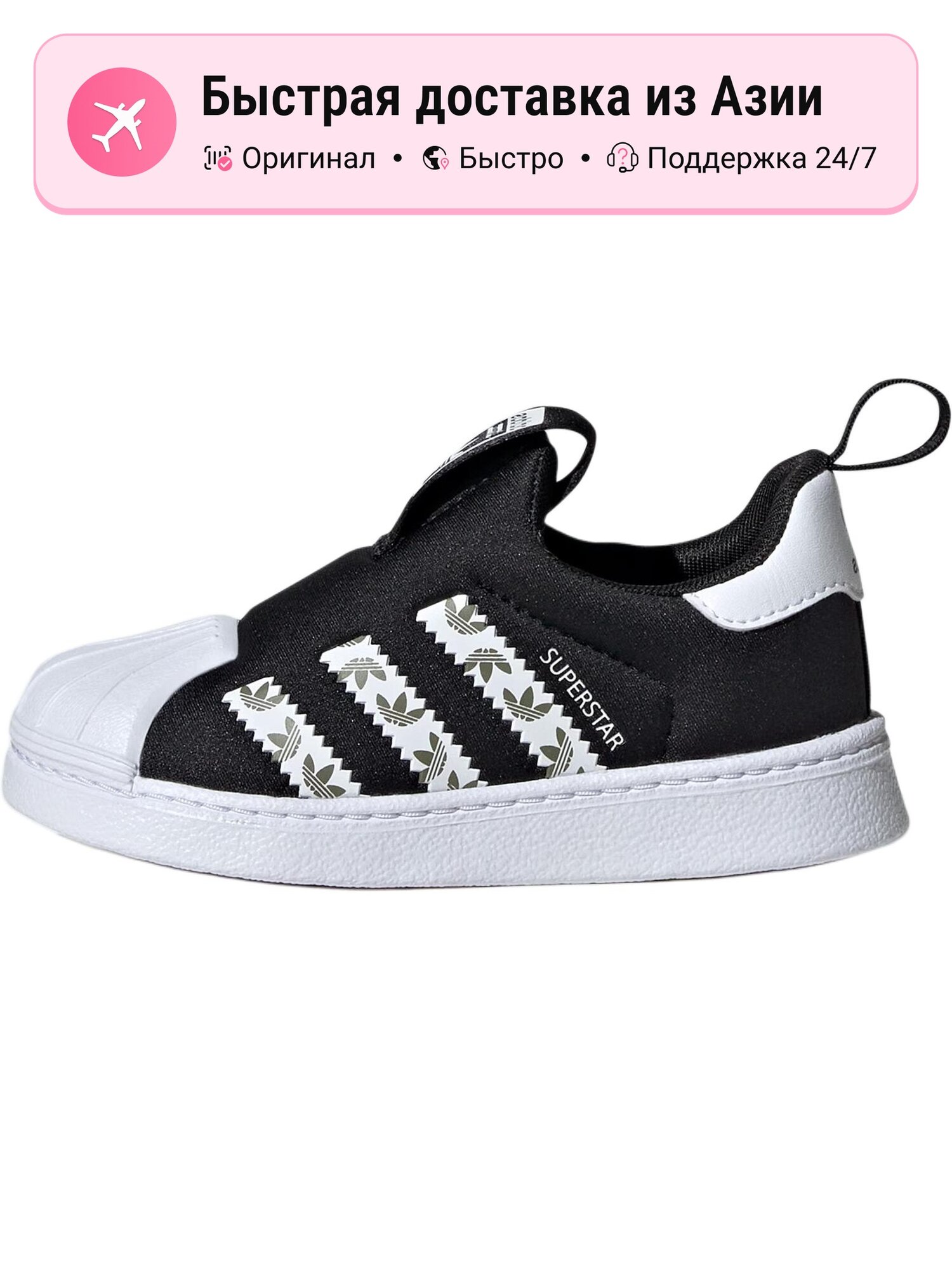 Слипоны SUPERSTAR 360
