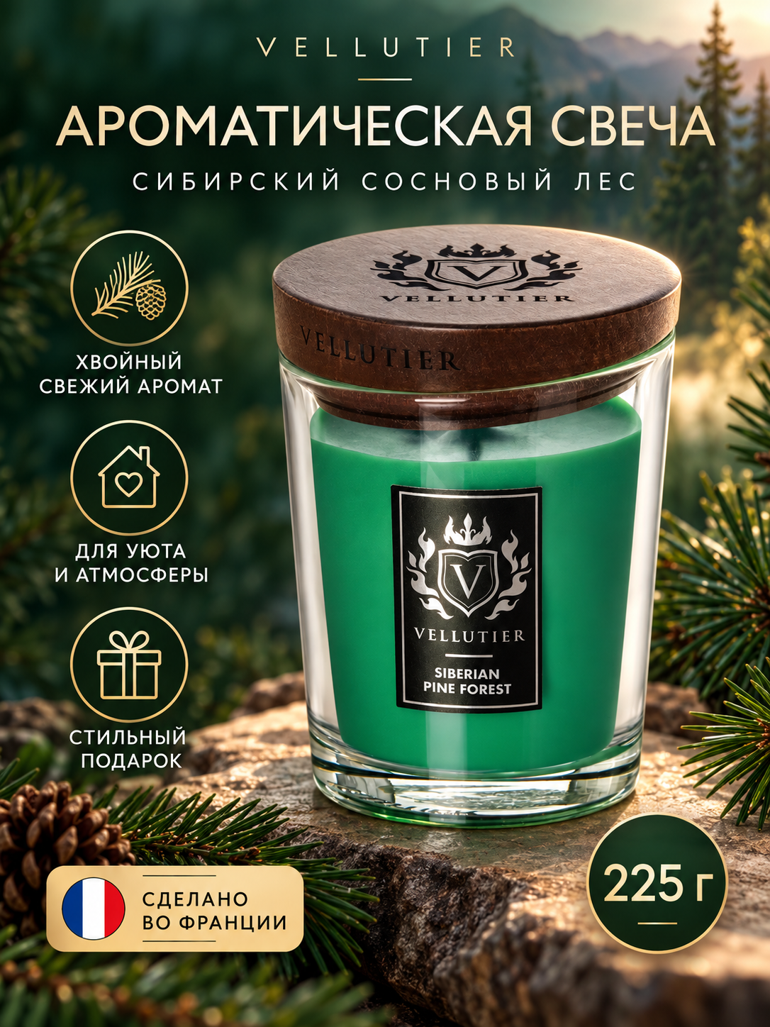 Vellutier / Свеча средняя Сибирский сосновый лес 225гр / Siberian Pine Forest