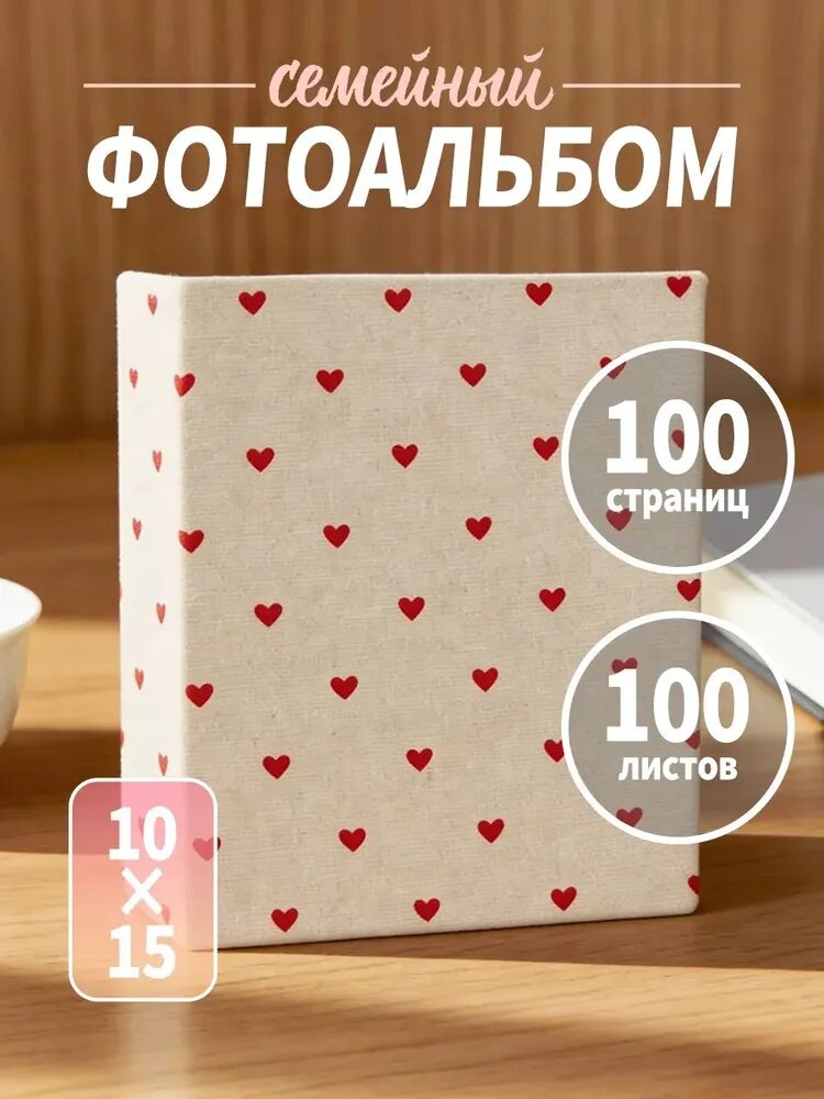 Фотоальбом, 100 фото