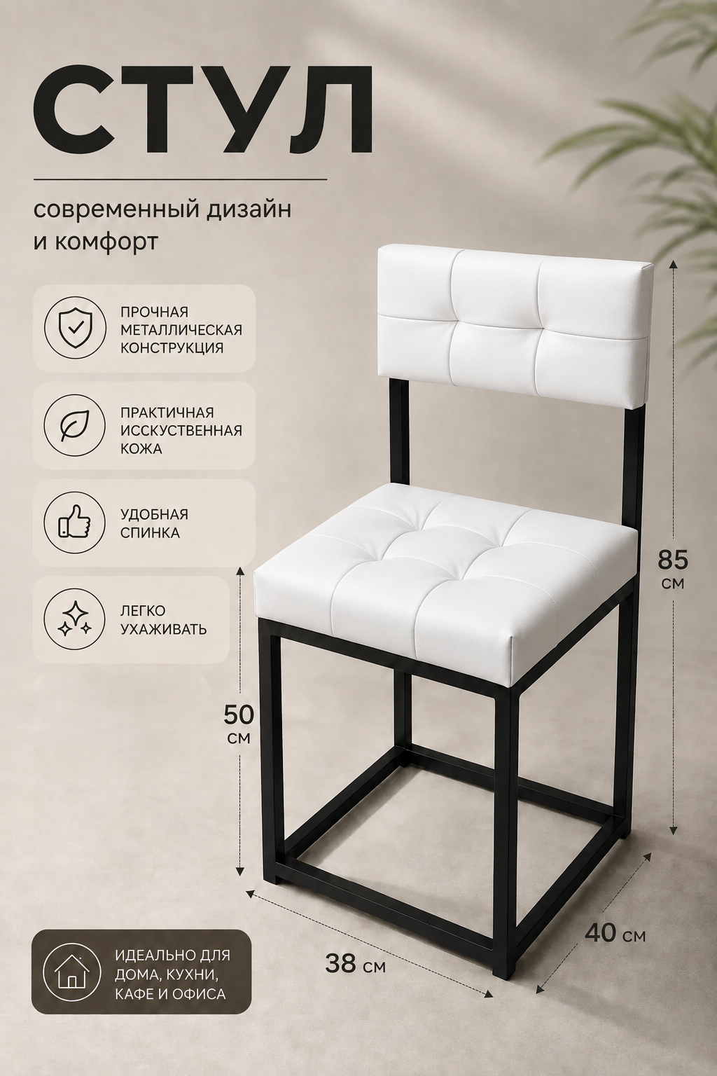 Стул лофт Драголит, металлический каркас, сиденье 38х38см, высота 50 см обивка искусственная кожа