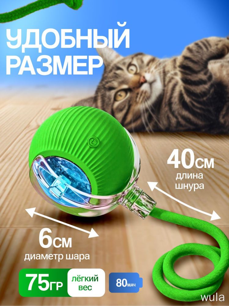 Интерактивный мяч для кошек с веревкой