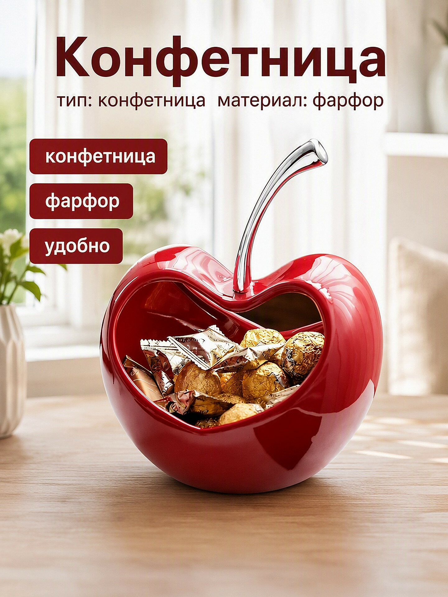 Конфетница , керамика, 17,5 см х 22 см，конфетница，конфетница，красный