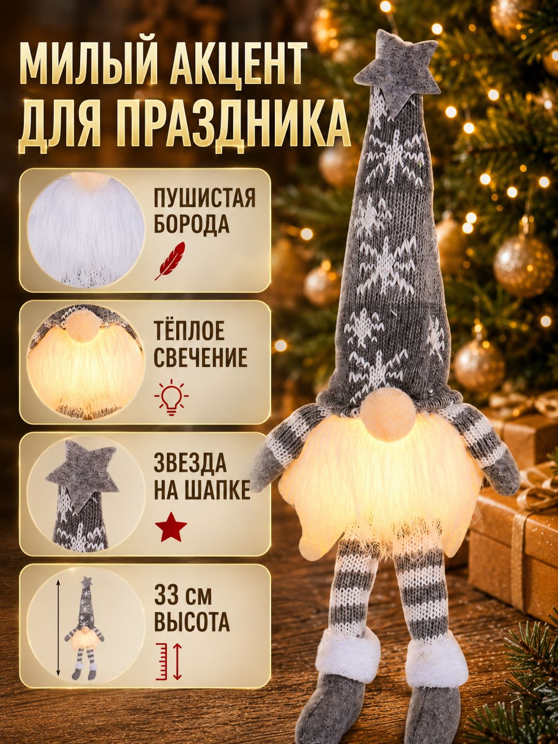 Игрушка под елку серый, высота 35 см, длина 25 см
