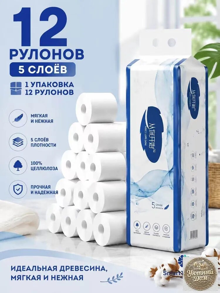 Туалетная бумага 12 шт