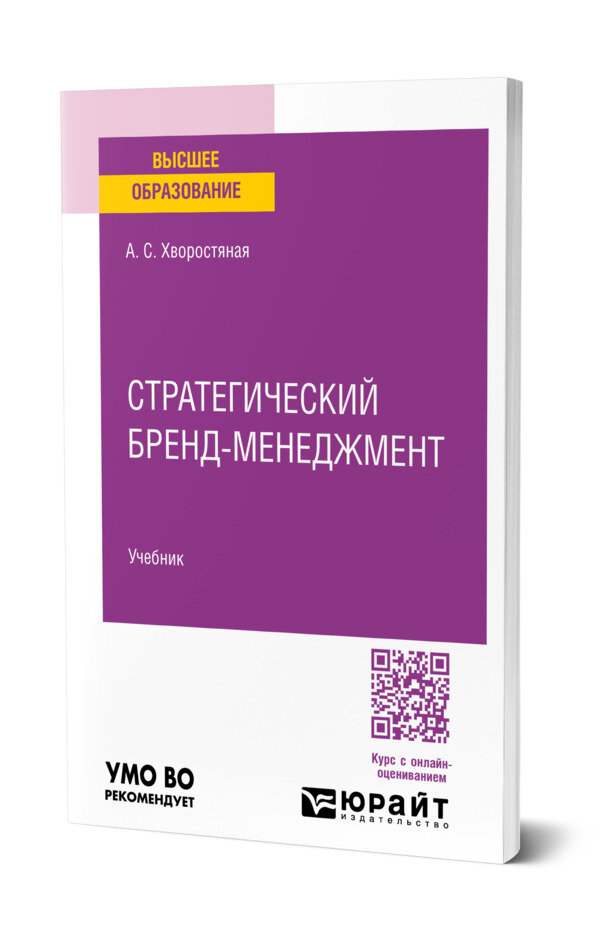 Стратегический бренд-менеджмент