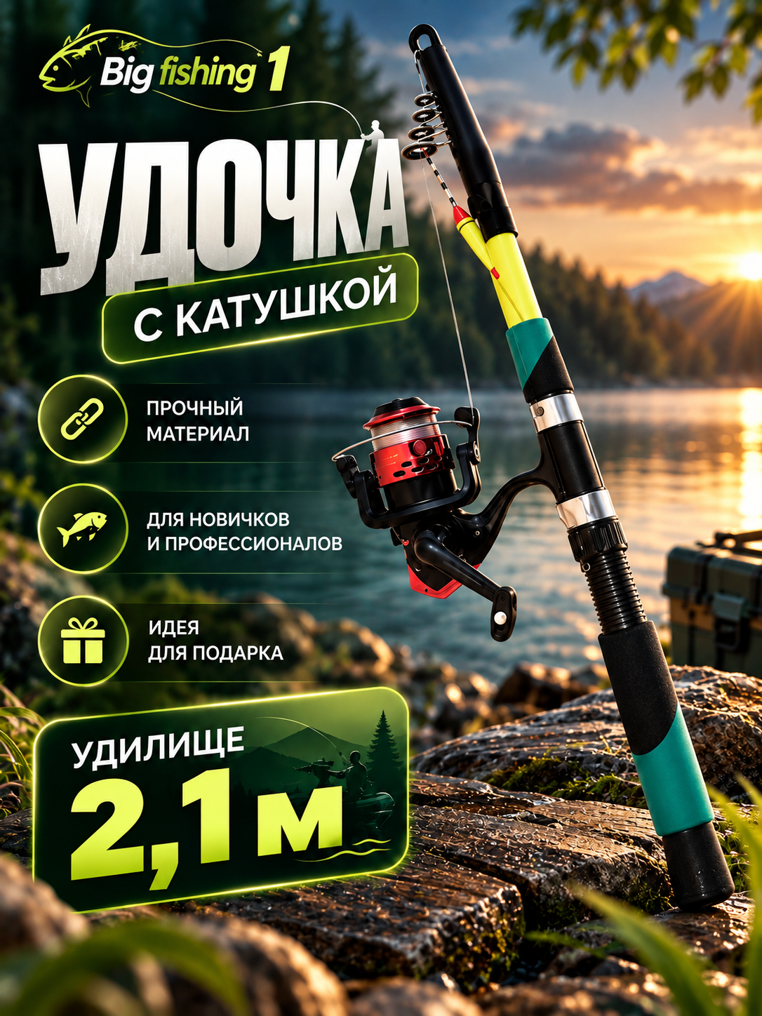 Удочка 2.1 м для рыбалки/Удочка телескопическая с поплавком в сборе 2.1м от Big Fishing/Удочка в сборе/Удочка с катушкой /Удочка для рыбалки/Удилище/Удилище детское для рыбалки.