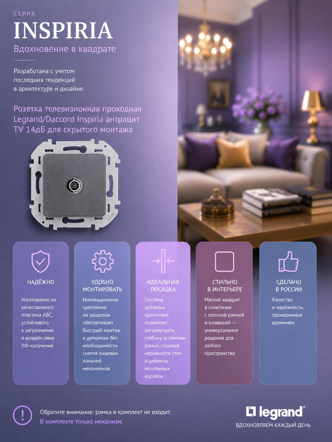 Розетка телевизионная TV проходная Legrand/Daccord Inspiria 14дБ антрацит для скрытого монтажа