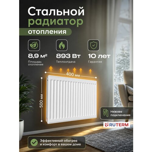 фото Ruterm радиатор отопления стальной 22 500 400, нижнее подключение 1,2