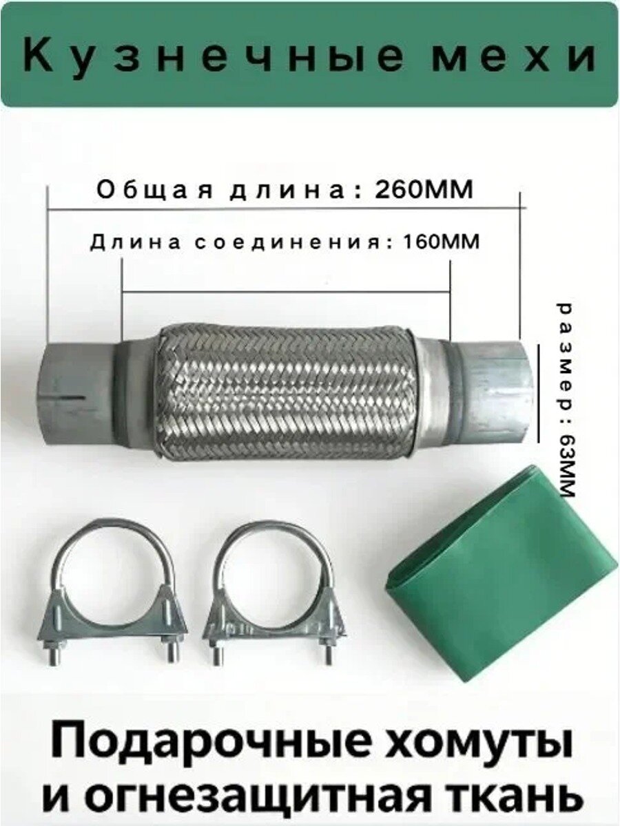 Гофра глушителя, диаметр 63 мм, длина 260 мм арт.63*160*260