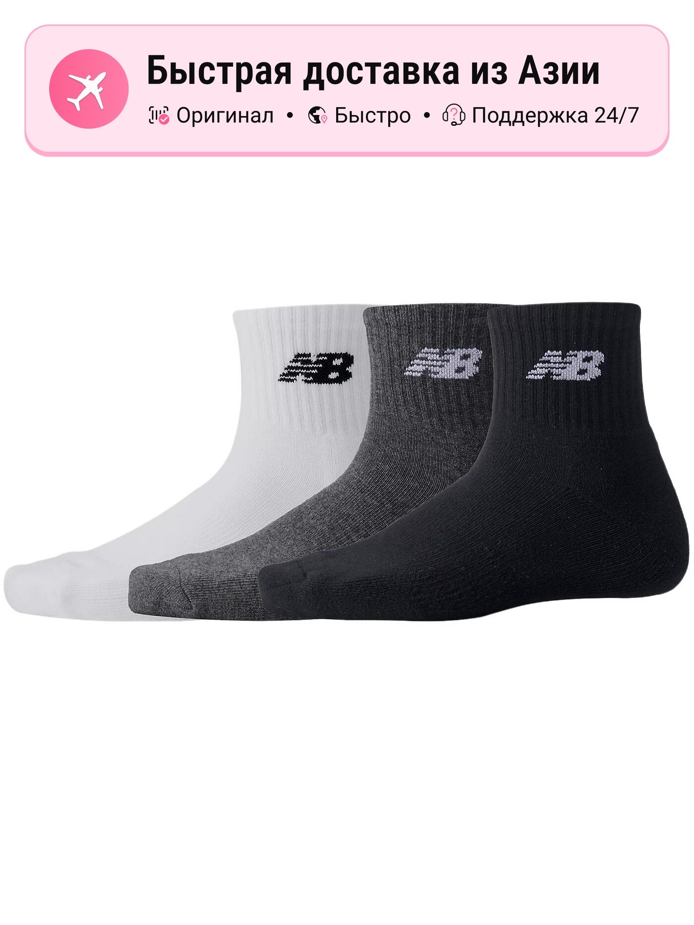 Носки спортивные New Balance New Balance Ankle Socks, комплект