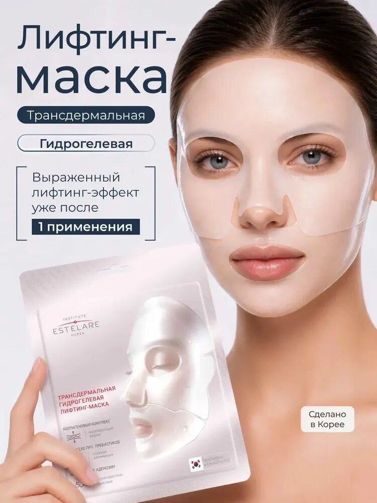 INSTITUTE ESTELARE Гидрогелевая маска с коллагеновым комплексом 34гр