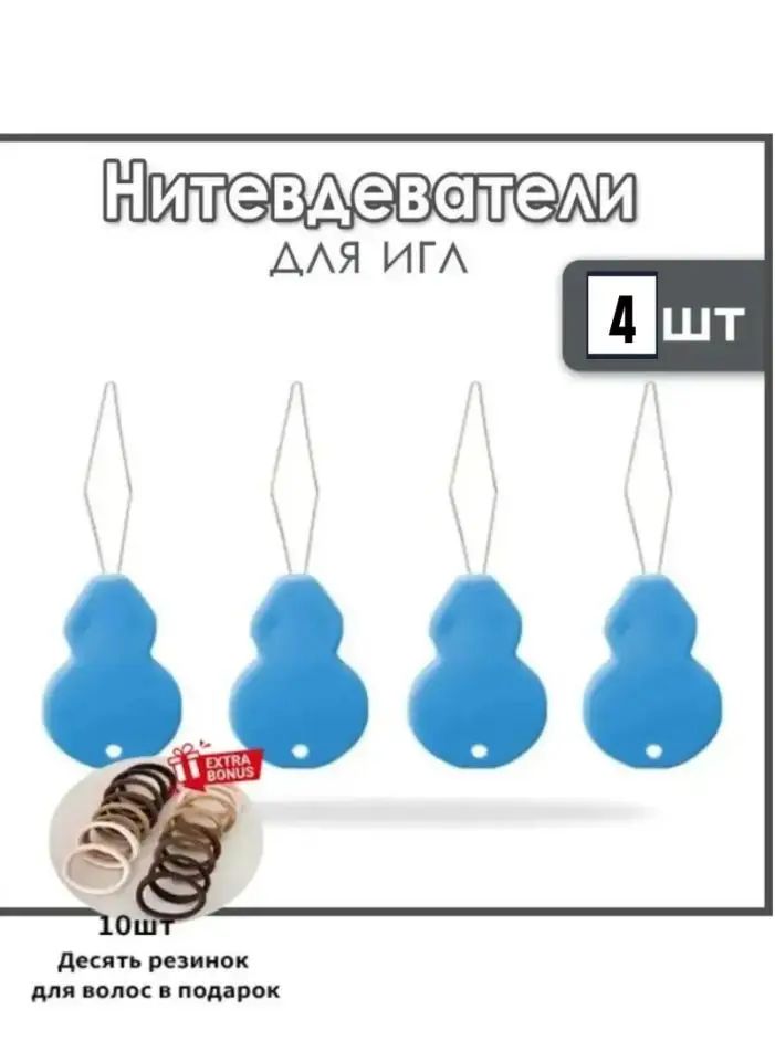Нитевдеватель, премиуминструмент для шитья