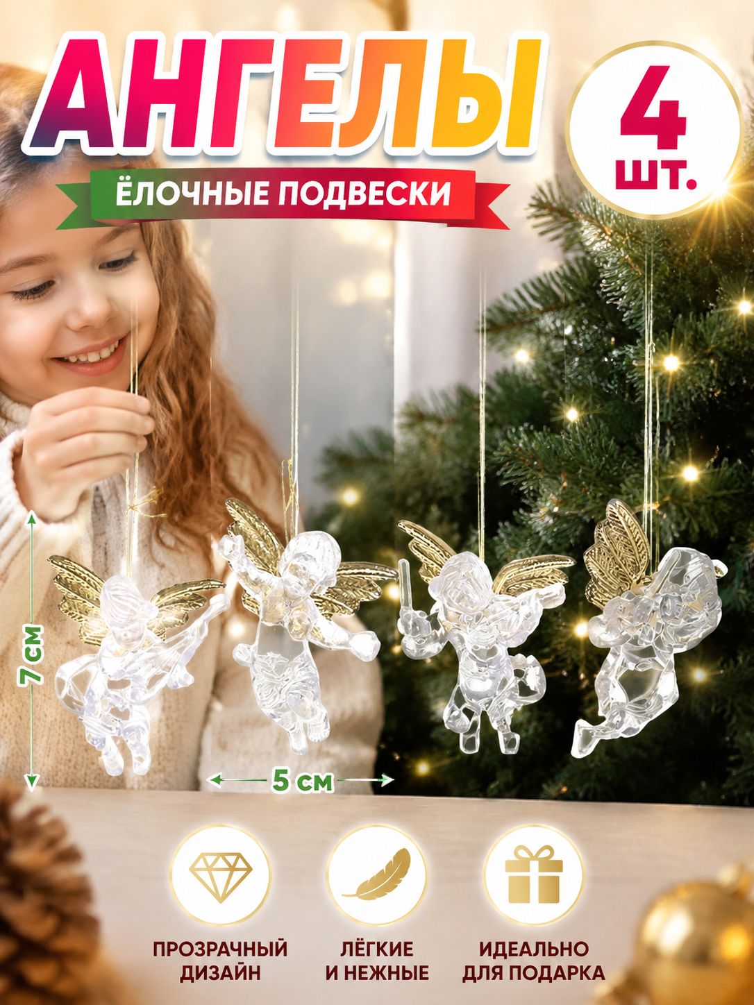 Елочные украшения 5 см прозрачный 4 шт