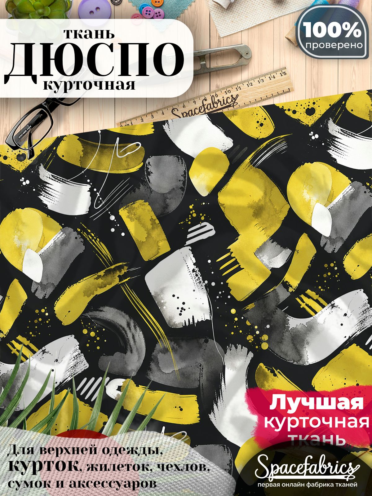 Плащевая ткань Дюспо 240T Milky WR PU, курточная, для шитья и творчества, 85 г/м2, отрез 147х100 см, с принтом Городской ритм