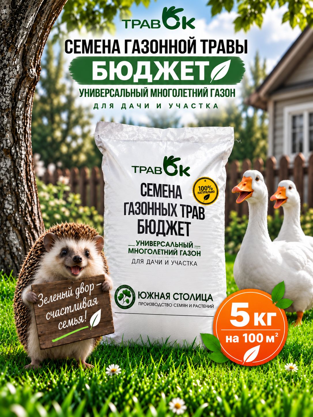 Газонная трава Бюджет: семена универсального многолетнего газона, 5кг для дачи и участка, быстро всходит ТравОК