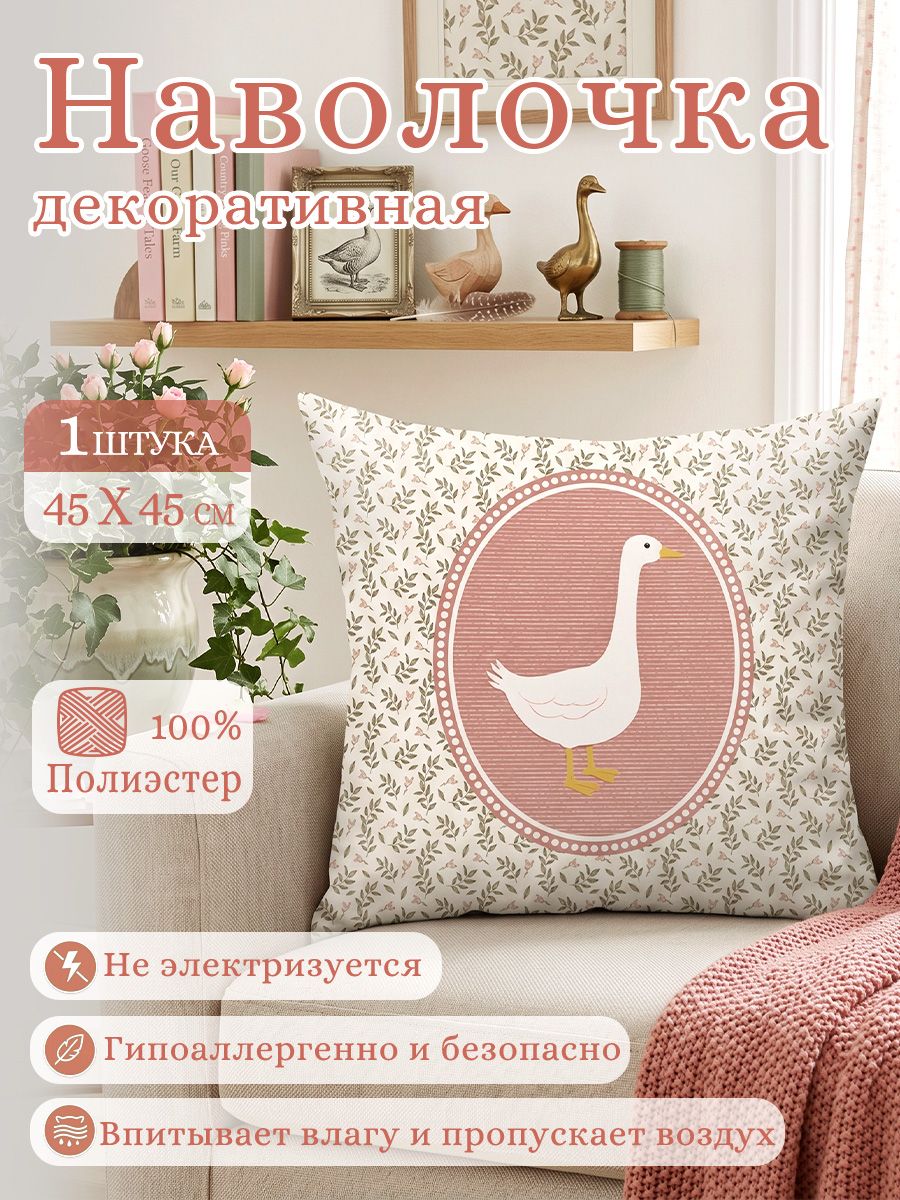 Наволочка декоративная 45x45 см 1 шт разноцветный
