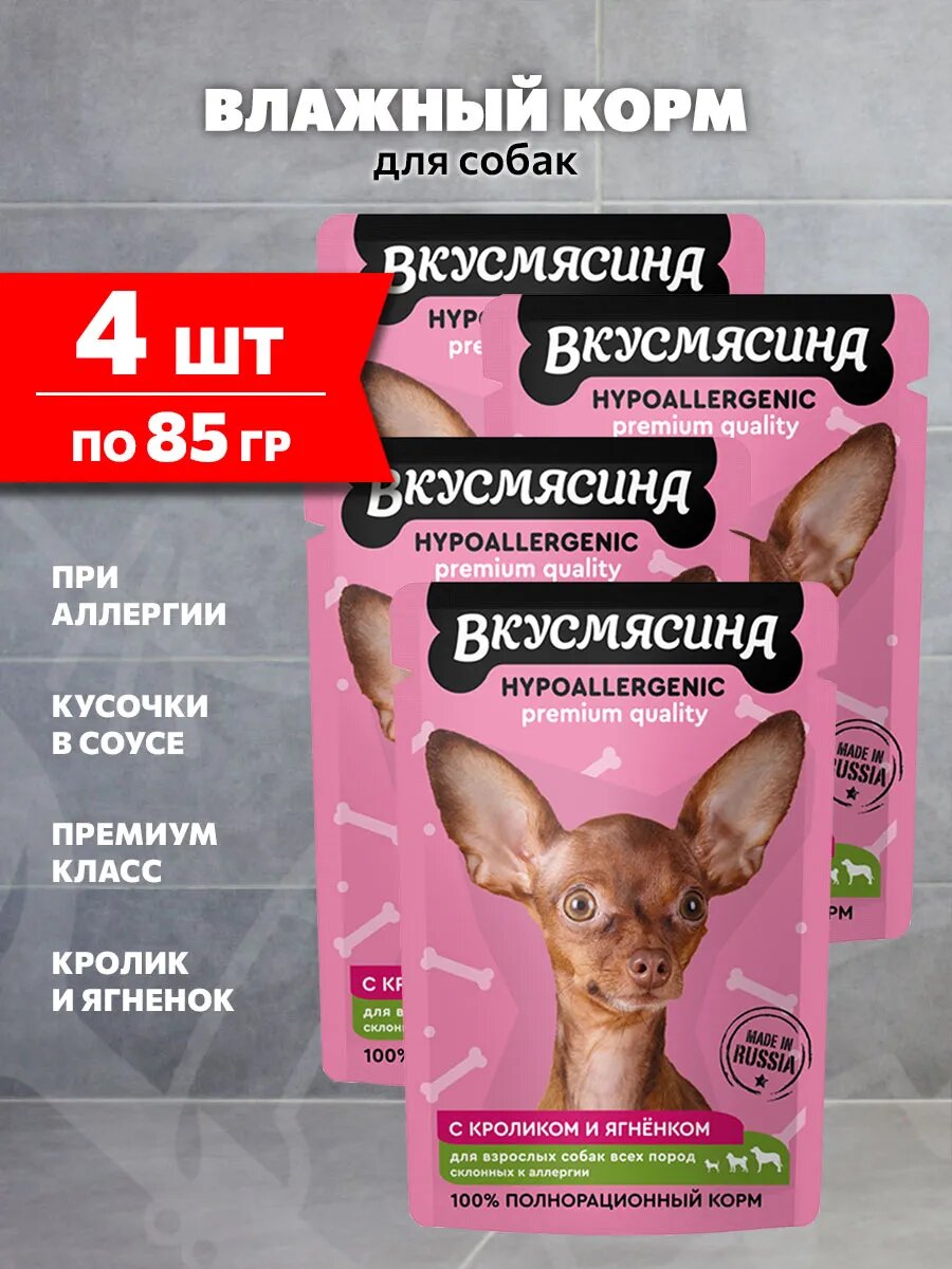 Корм влажный Вкусмясина для взрослых собак всех пород при аллергии, кролик и ягненок в соусе, 85 г 4 шт