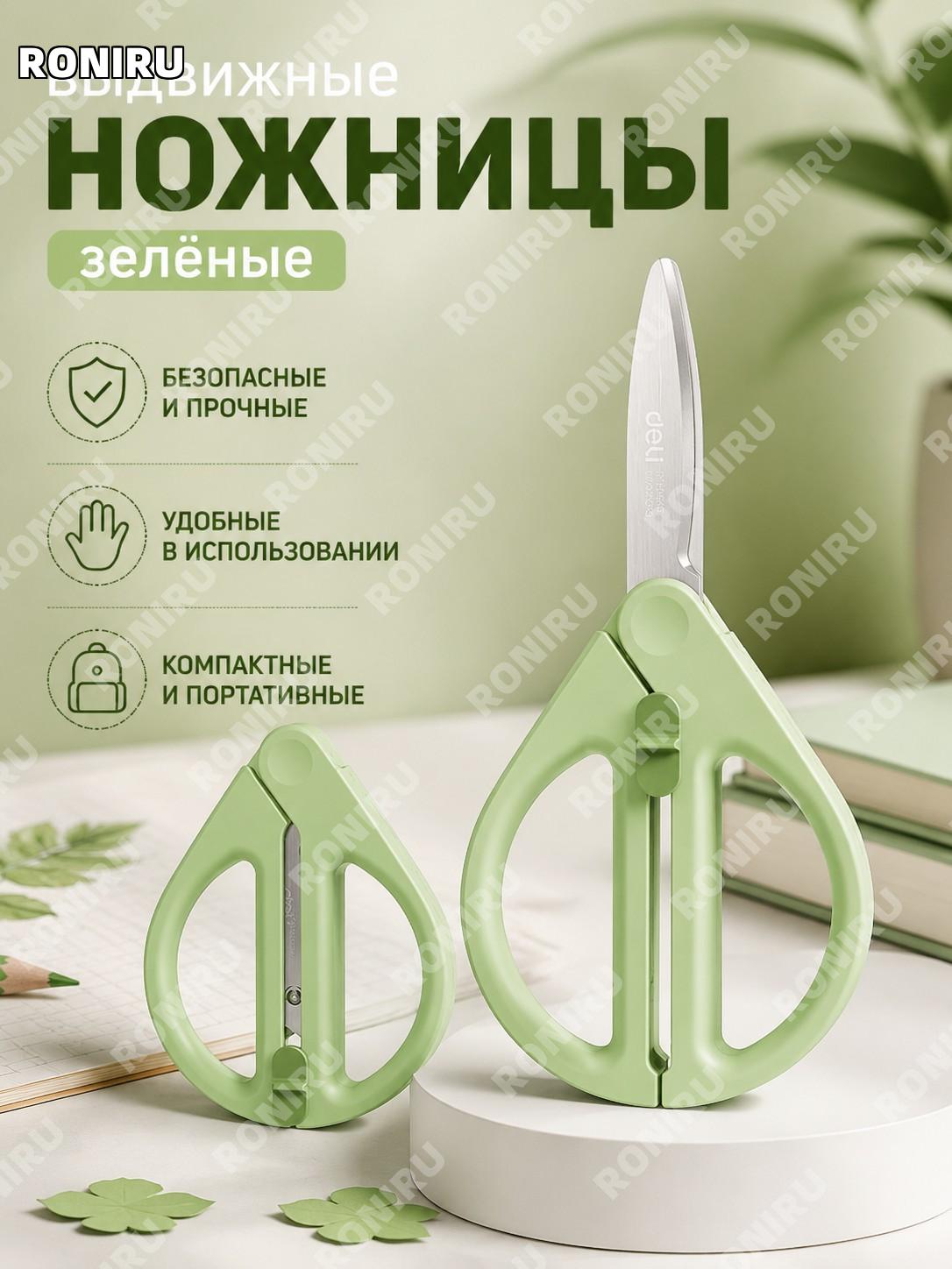 Ножницы для детей телескопические зелёные, ABS, безопасные ножницы для рукоделия, для школы, DIY и творчества дома