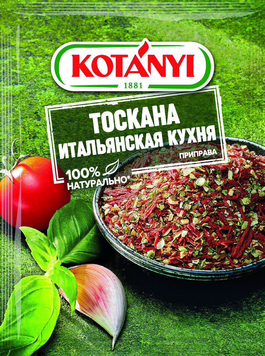 Приправа Kotanyi Тоскана итальянская кухня, 20г, (1 шт)