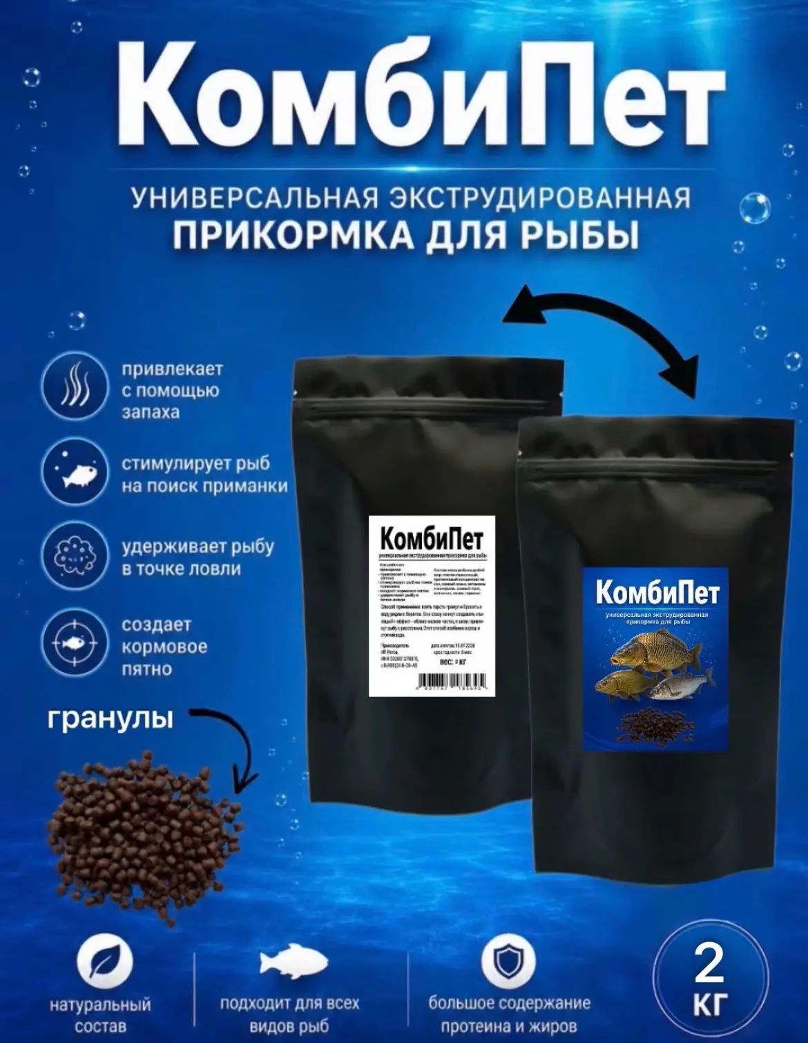 Прикормка для рыбалки Комбипет 2кг универсальная экструдированная