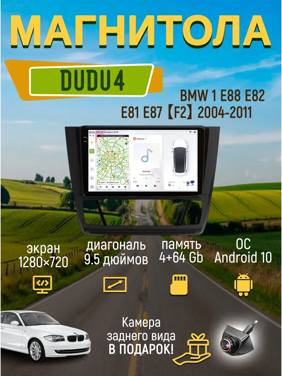Магнитола Dudu 4 для BMW 1 E88 E82 E81 E87 2004-2011 4+64