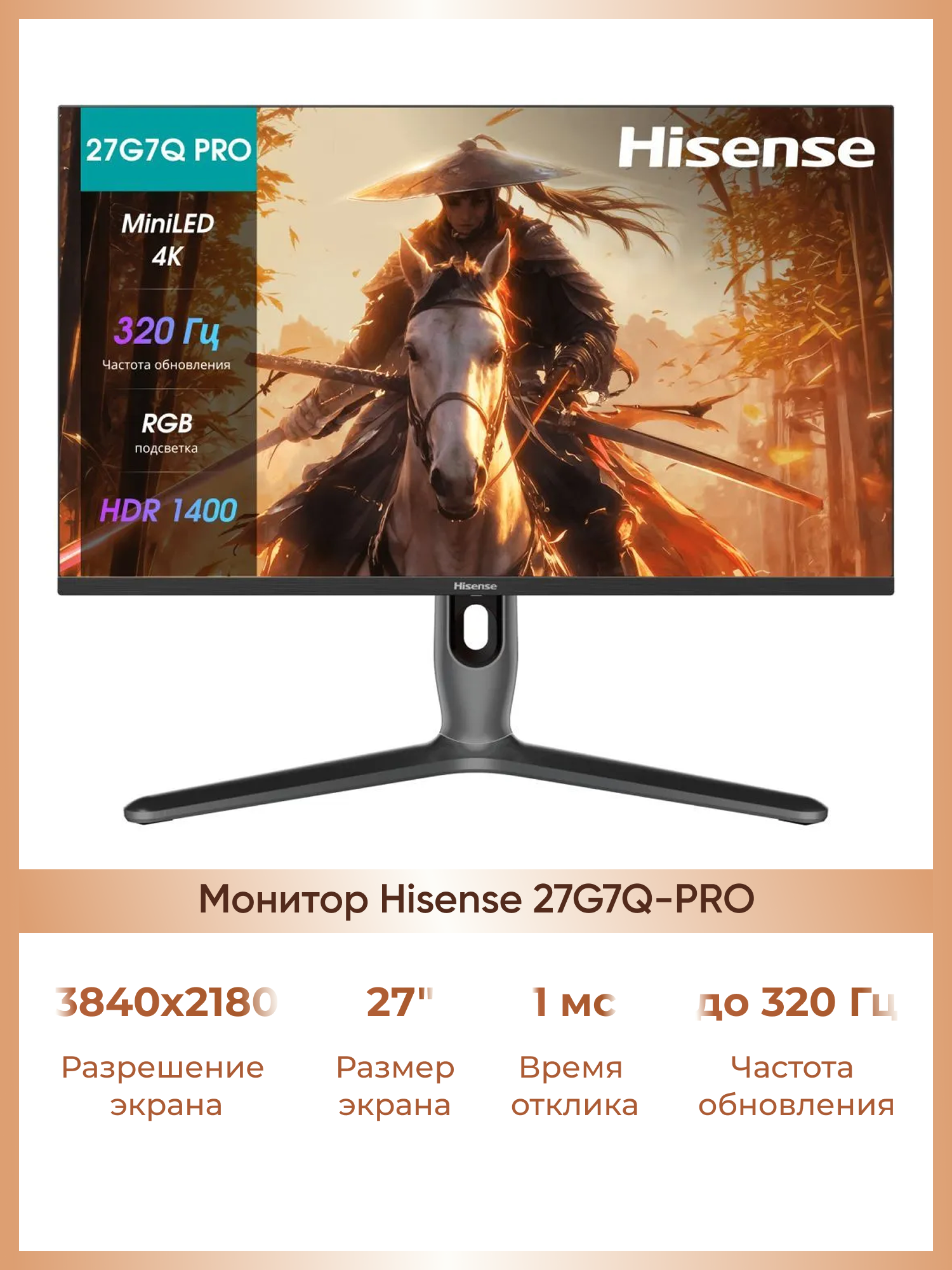 Монитор Hisense 27" 27G7Q-PRO, 4K (3840x2160), MiniLED, 160 Гц, HDMIx2+DP+USB-C, черный
