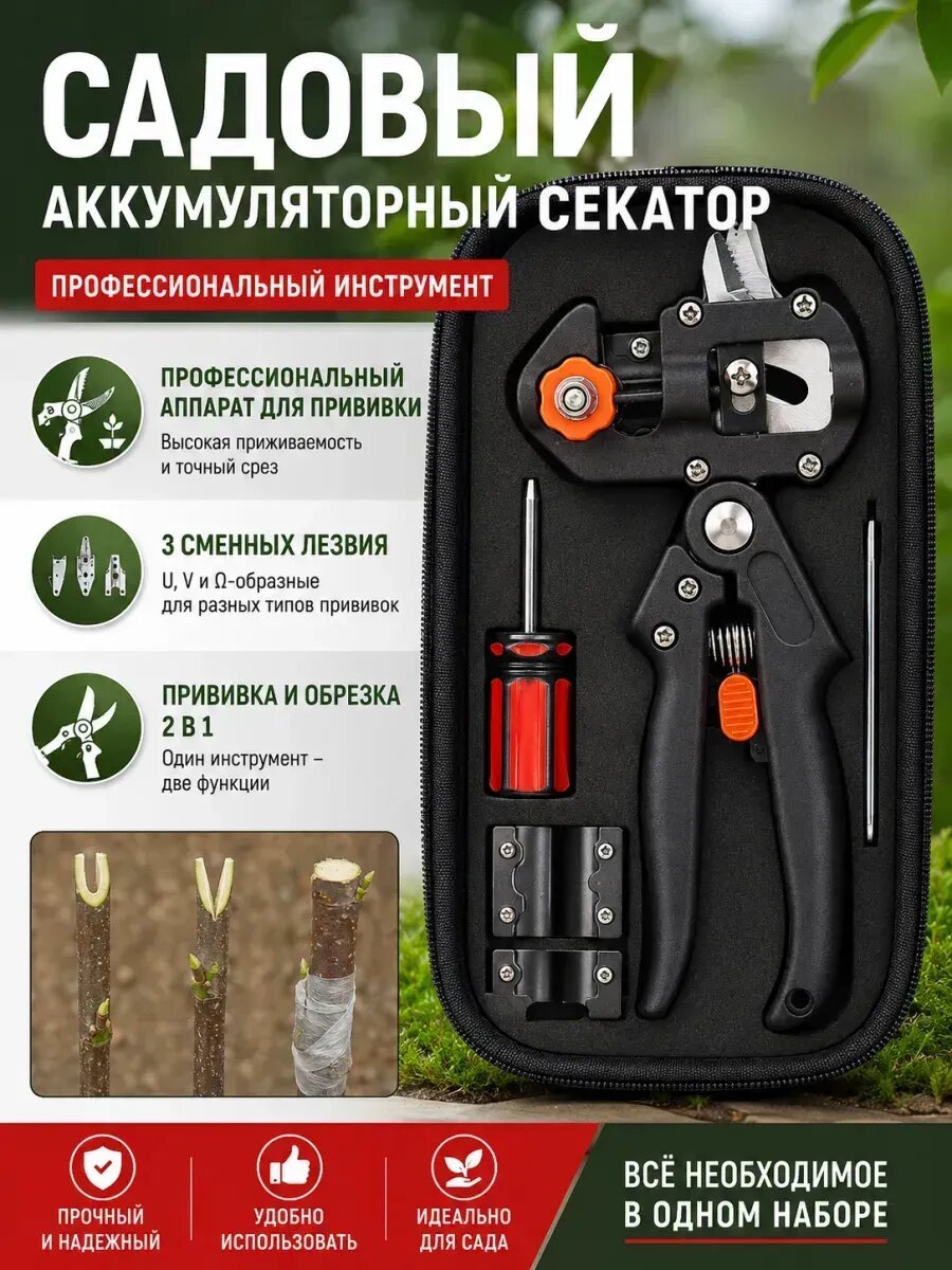 Секатор садовый аккумуляторный global shop
