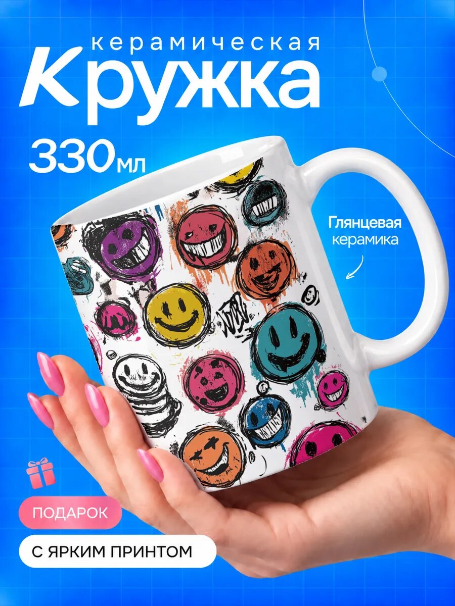 Кружка керамическая TOP CUP, Смайлики, белая, 330 мл, для чая и кофе
