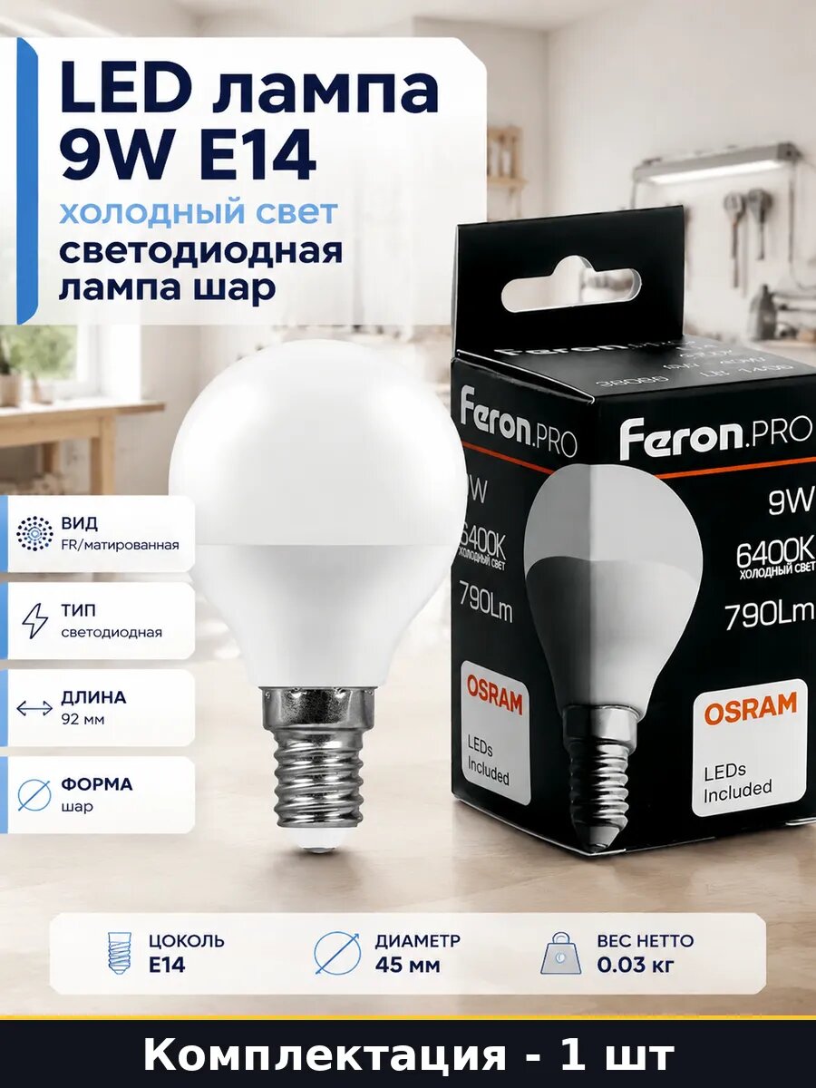 LED лампа 9W E14 холодный свет светодиодная лампа шар