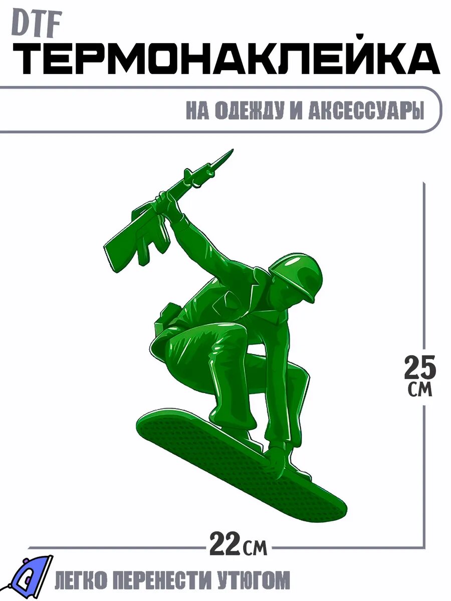 Термонаклейка Игрушечный солдатик