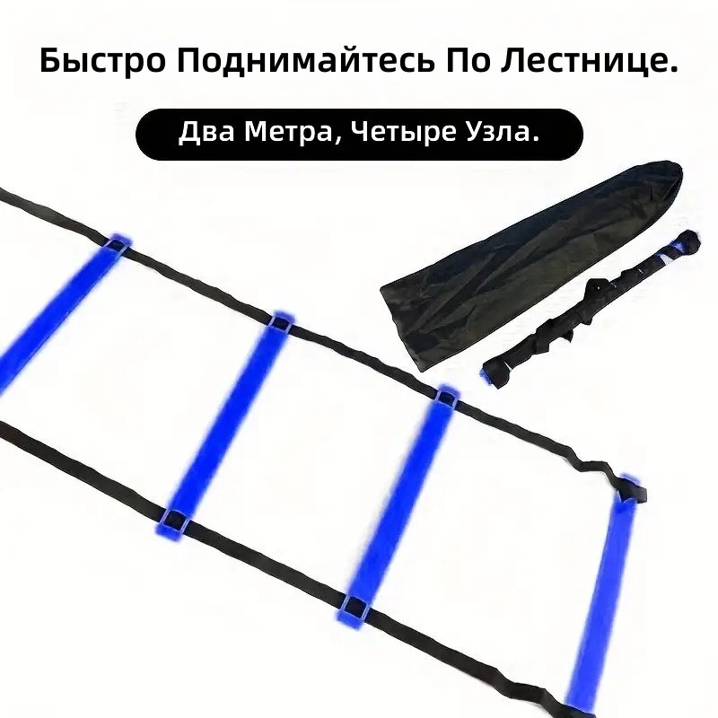 Регулируемая тренировочная лестница для футбола и развития скорости, черные веревки с синими ступенями, размер 2x3 м, с сумкой для хранения