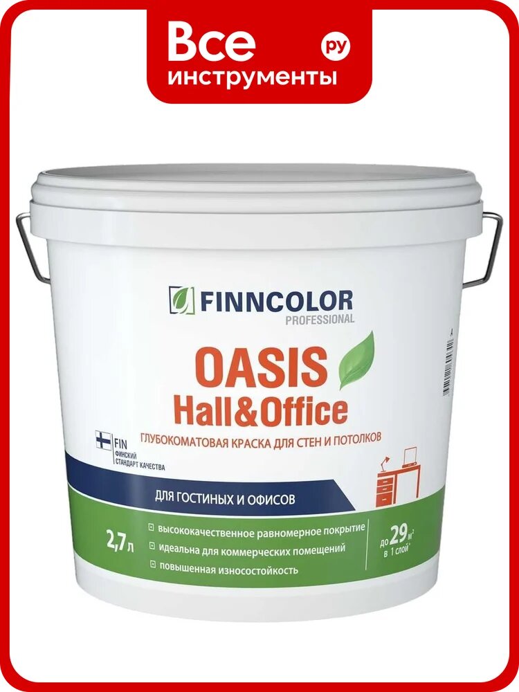 Краска Finncolor OASIS HALL & OFFICE A гл/мат 2,7 л 700001267