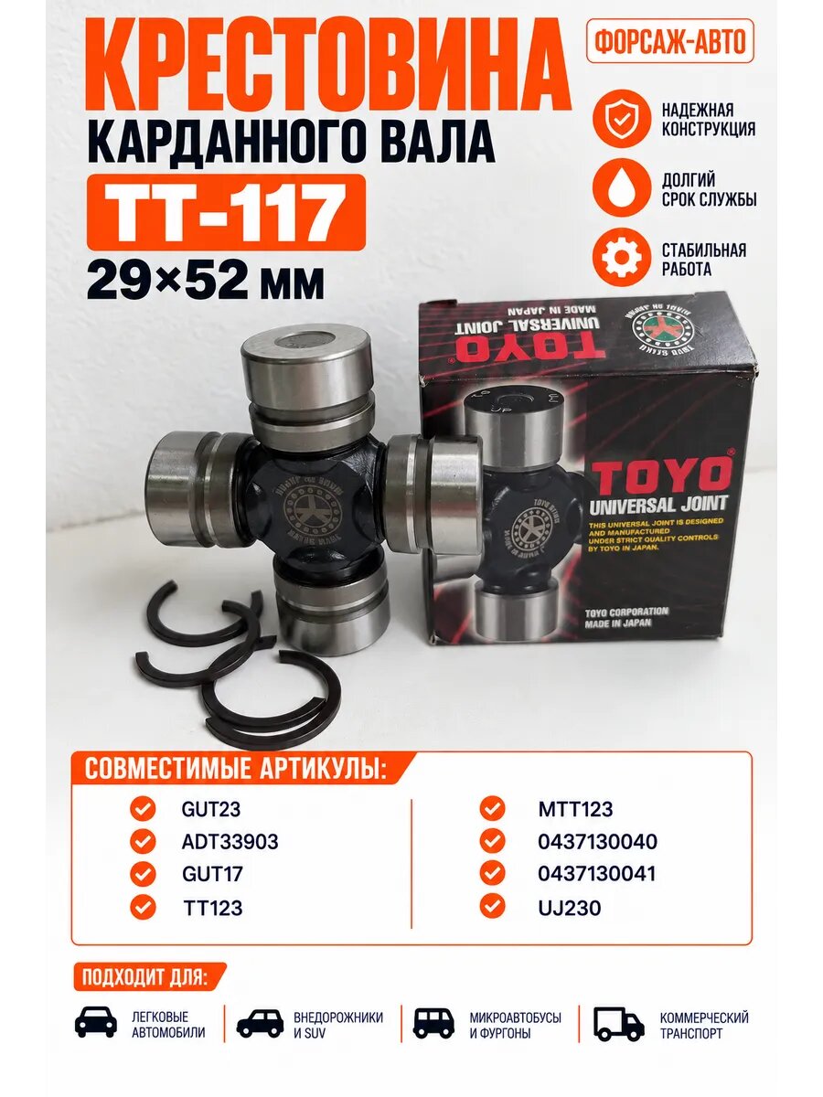 Крестовина карданного вала 29*52 TT117