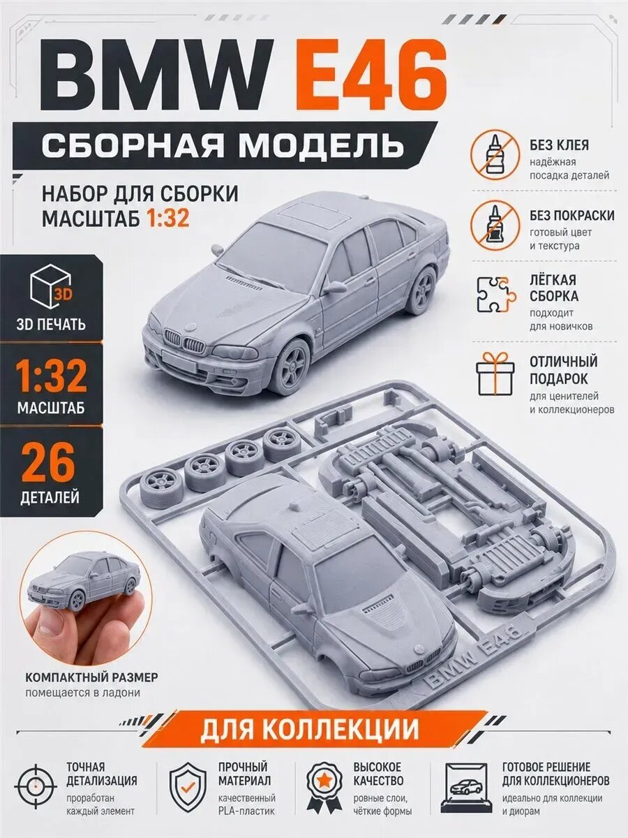 Сборная модель автомобиля