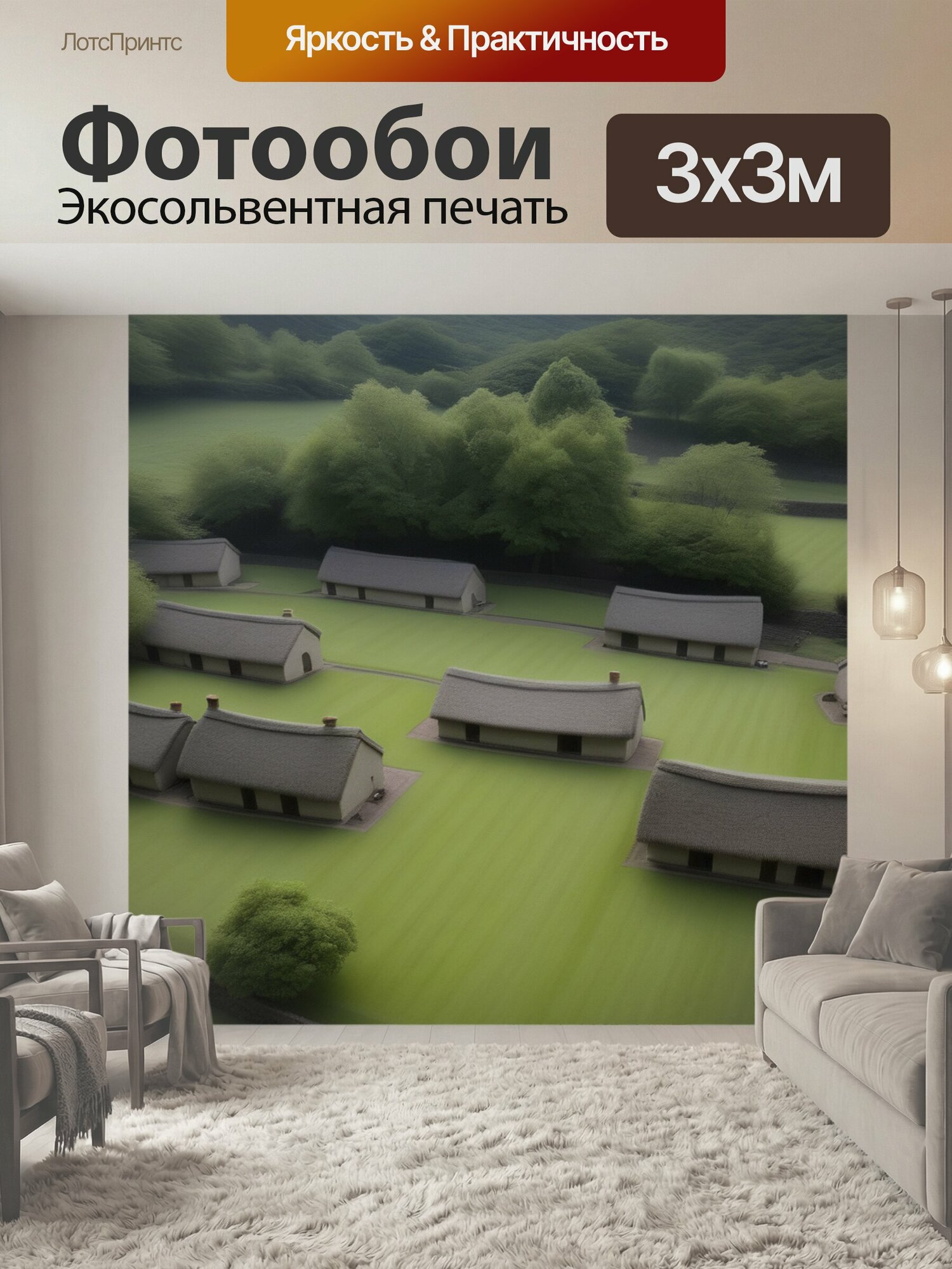 Фотообои "В лесу деревня постройки" 300x300 см. экосольвентная печать