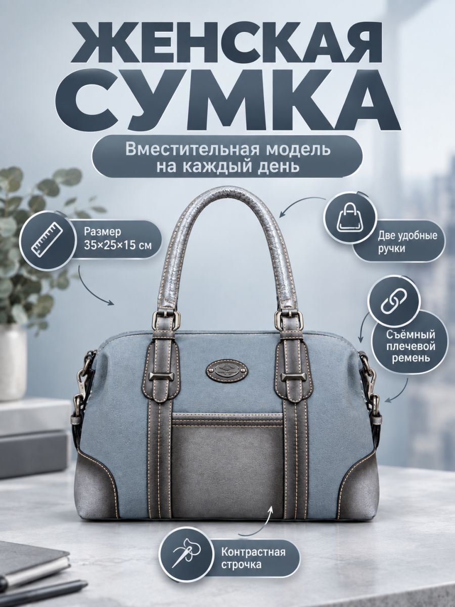 Сумка