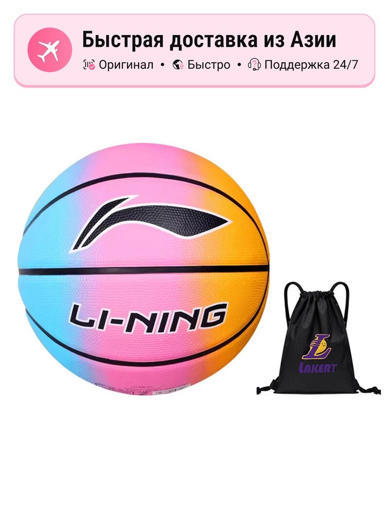 Баскетбольный мяч унисекс Li-Ning Foamed Rubber Competition, размер 7, версия для материкового Китая