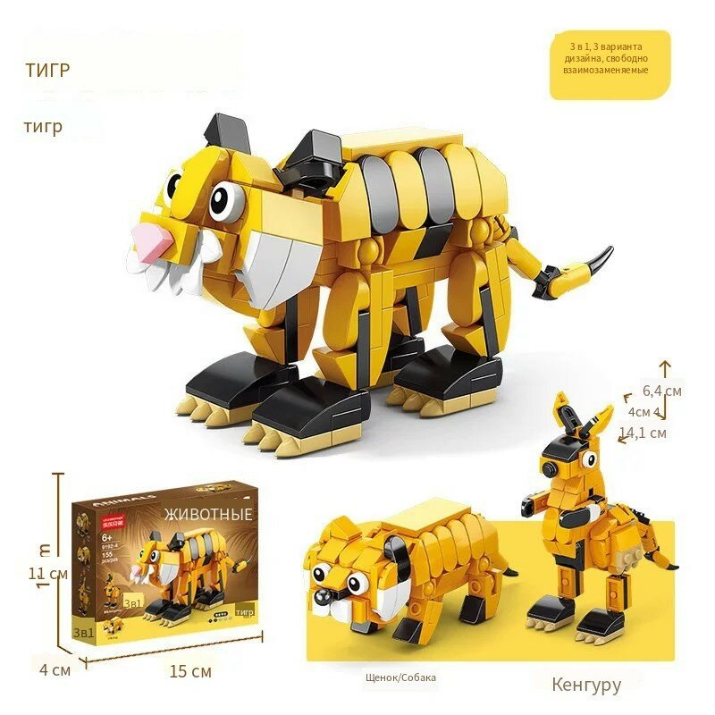 Игрушка-конструктор из мелких деталей 3 в 1, животные, серия 9192-9193