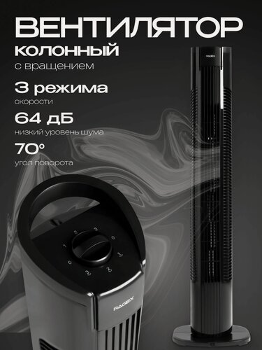 Изображение товара Вентилятор напольный RAGEX R1204-000
