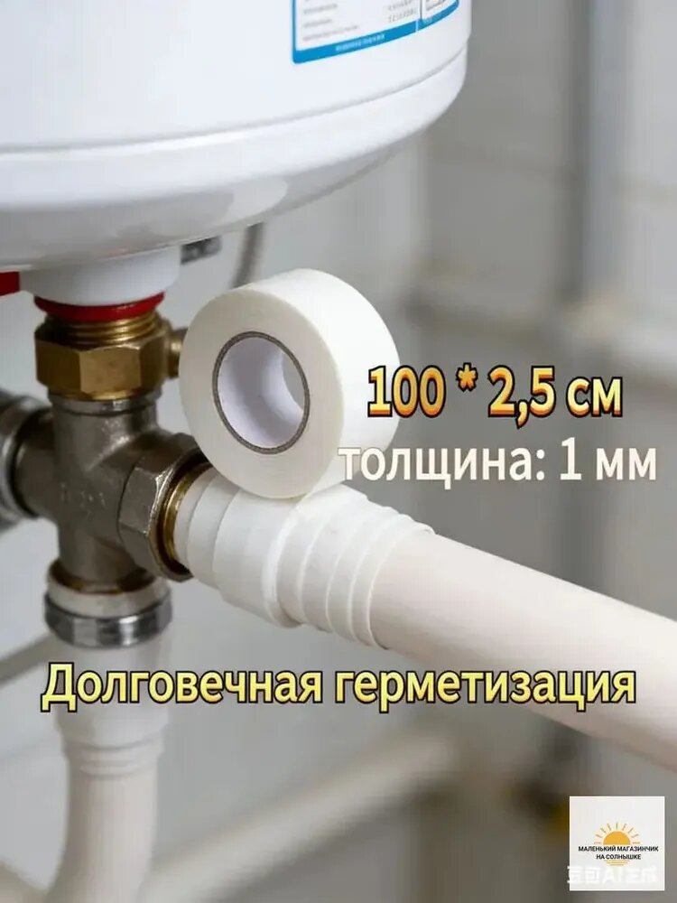 Герметичная лента для труб ПВХ 100x2.5 см, 5 рулонов самоклеящаяся, толщина 1 мм, ремонт сантехники за 5 минут