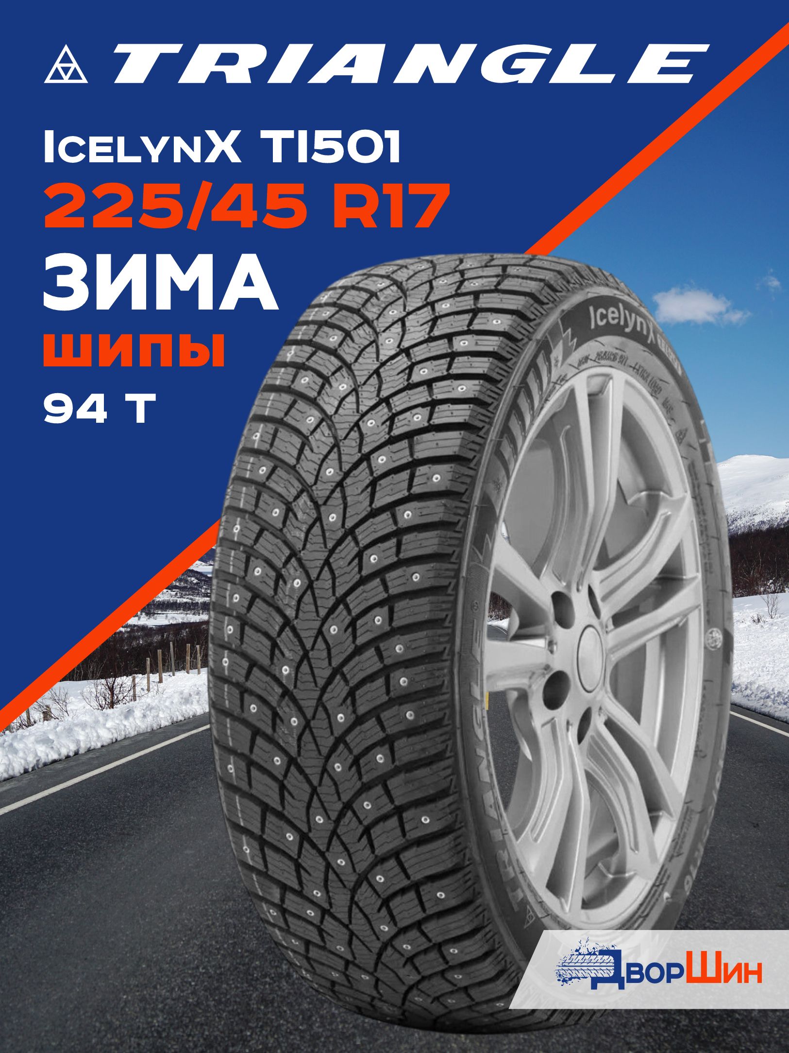 225/45 R17 Triangle IcelinX TI501 94 T шина зимняя шипованная