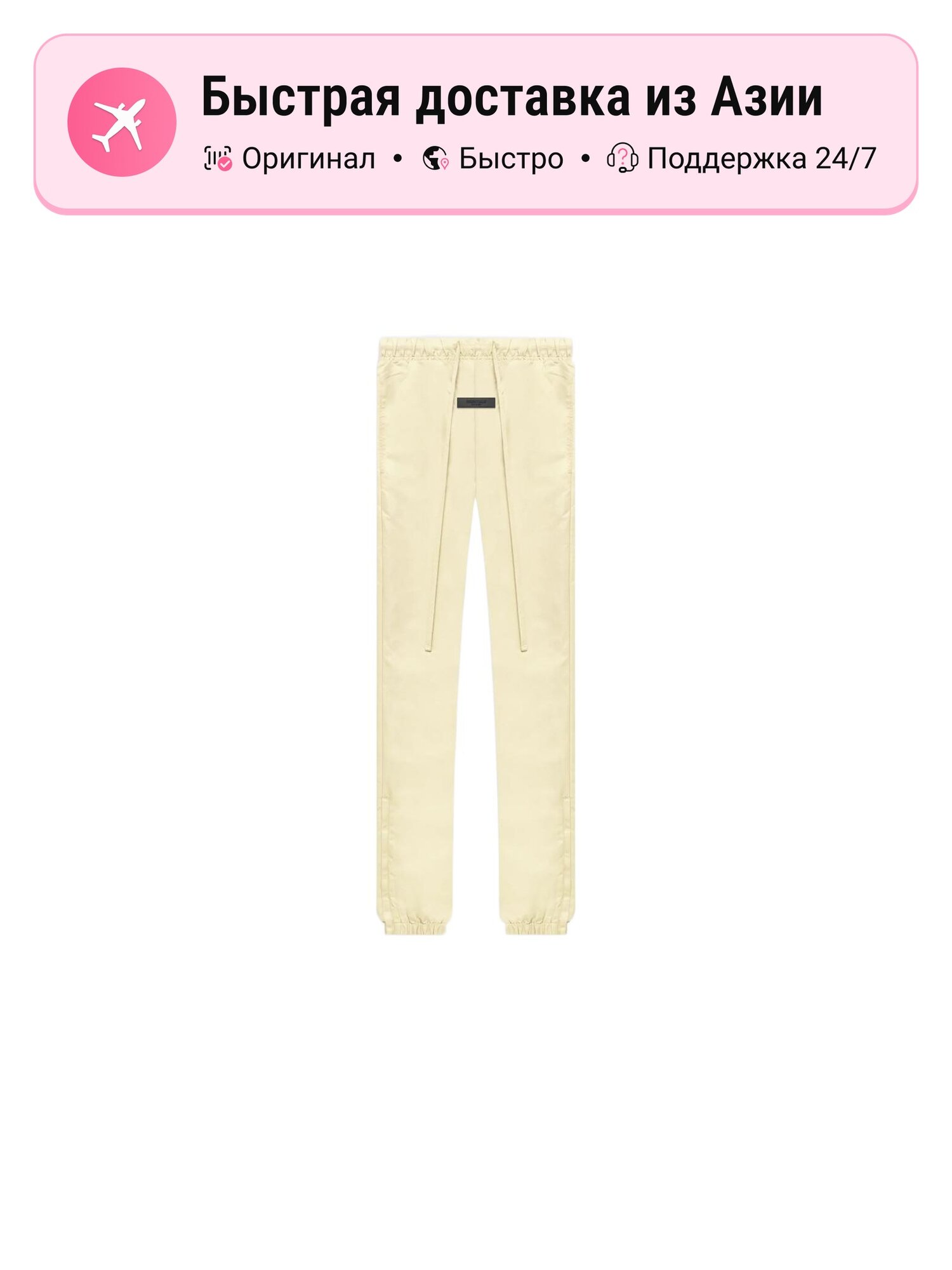 Брюки джоггеры FEAR OF GOD Essentials