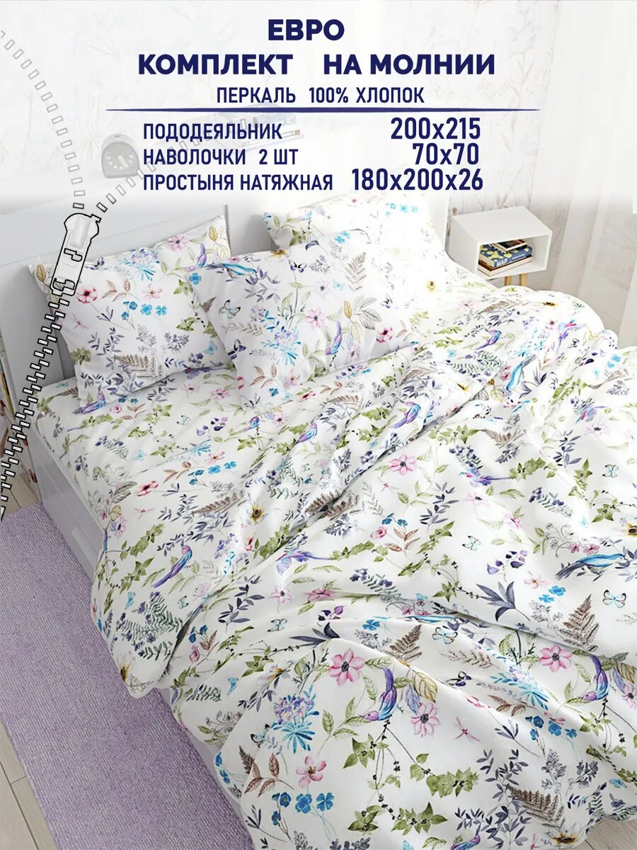 Постельное белье евро простынь на резинке 180х200 перкаль