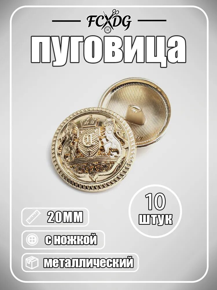 Набор из 10 штук металлических пуговиц с гербовым узором, винтажный стиль, для пиджаков и пальто -золотой 20MM