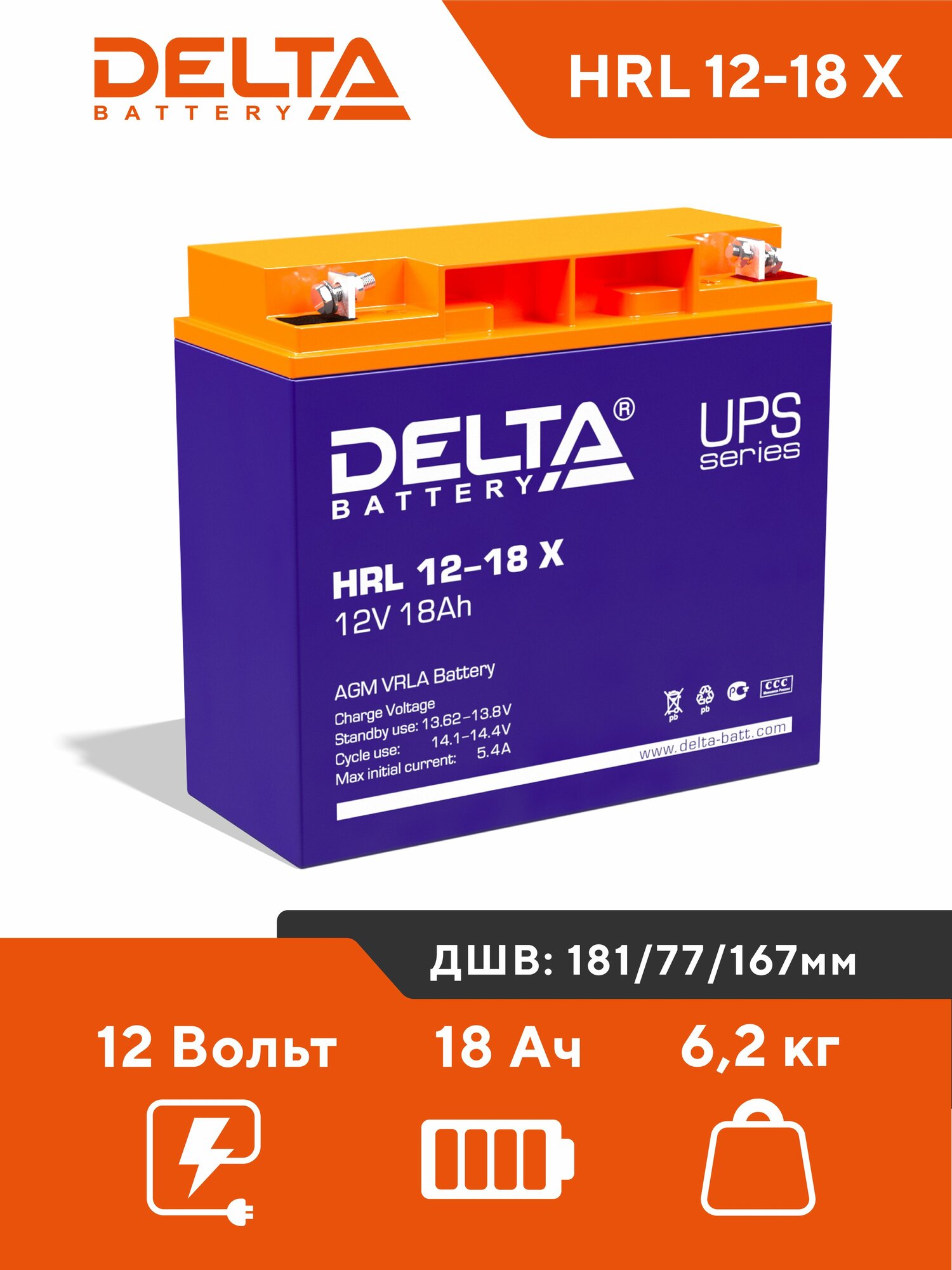 Аккумуляторная батарея Delta HRL 12-18 X 12V 18Ah AGM VRLA