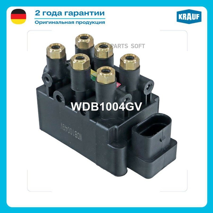 Блок клапанов пневмоподвески от официального дистрибьютора, KRAUF, артикул WDB1004GV